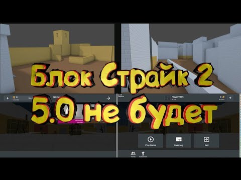 Где Скачать Читы На Блок Страйк Без Регистрации Бесплатно Где Скачать Читы На Блок Страйк Без Регистрации Бесплатно