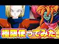 極限した18号と変なやつを使ってみた【ドッカンバトル】