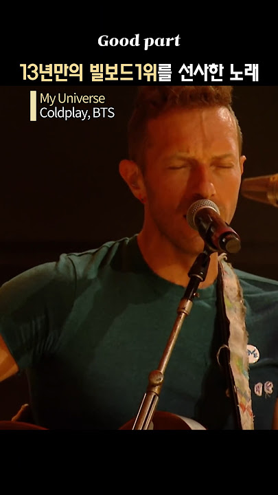 밴드에 13년만의 빌보드 1위를 안겨준 노래 #25년4월내한 #콜드플레이 #myuniverse #bts