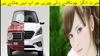 amazing shocking things  حیرت انگیز چونکانے والی چیزیں جو آپ نہیں جانتے ہیں