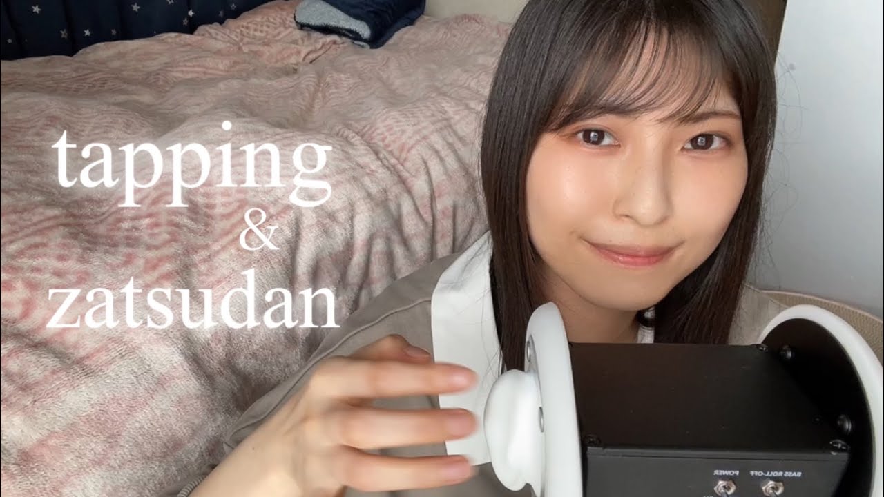 【ASMR】雑タッピングとゆるゆる雑談をしていたらお腹がすきました。