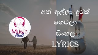 Video thumbnail of "Ath Alla Durak Gewala Sinhala Song Lyrics"