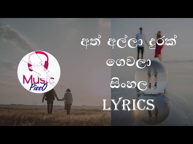 Ath Alla Durak Gewala Sinhala Song Lyrics class=