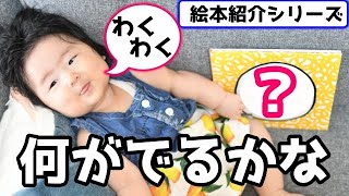 0歳オススメ絵本『たまごのあかちゃん』読み聞かせVlog～生後4ヵ月～４months baby storytime