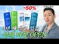 드디어 왔다.. 🆘 여드름 + 붉은기 진정 대체불가 템 🆘 상떼 마켓