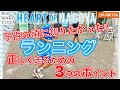 ランニングフォームの決定版！！【9月のテーマはまちなかランニング】MID WARD CITY  HEART OF NAGOYA_20210923