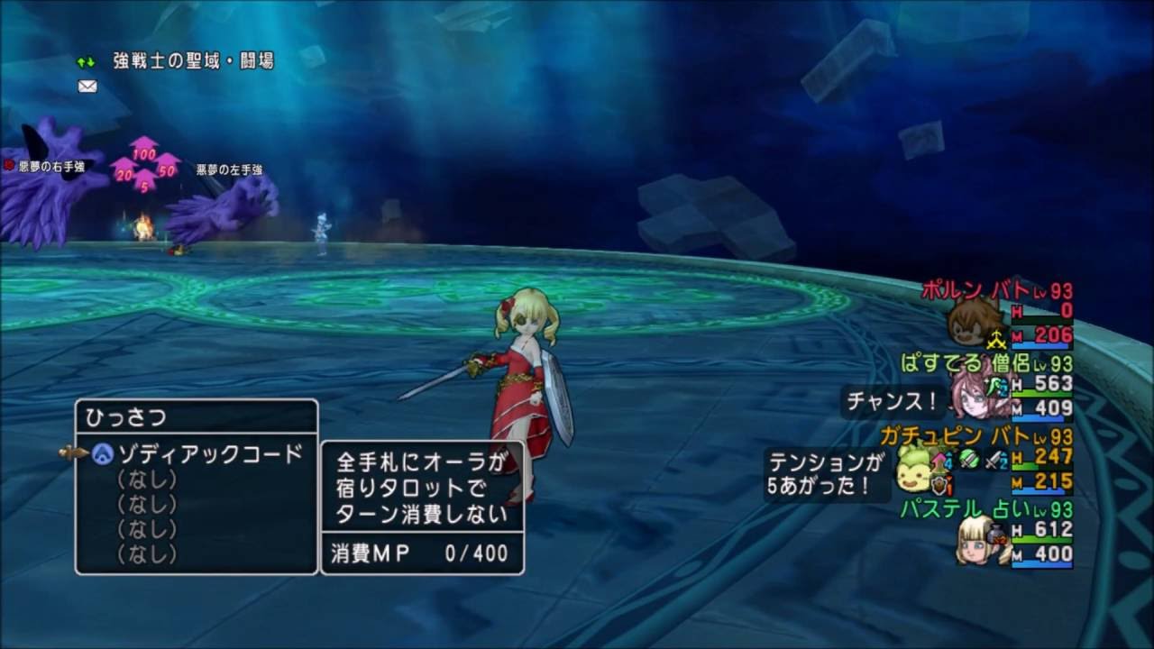 パステル姉妹 ドラクエ10 占い師必殺技 ゾディアックコード Ver3 3後期 Youtube