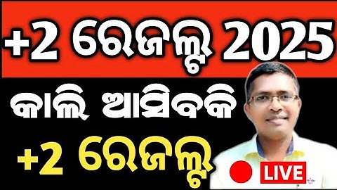 +2 Result update | CHSE result 2025 update | chse result 2025 | #chseresult #chseodisha #chseboard