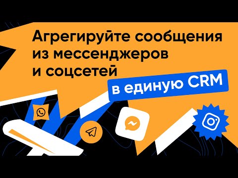 RetailCRM Chat: агрегируйте сообщения из мессенджеров и соцсетей в единую CRM