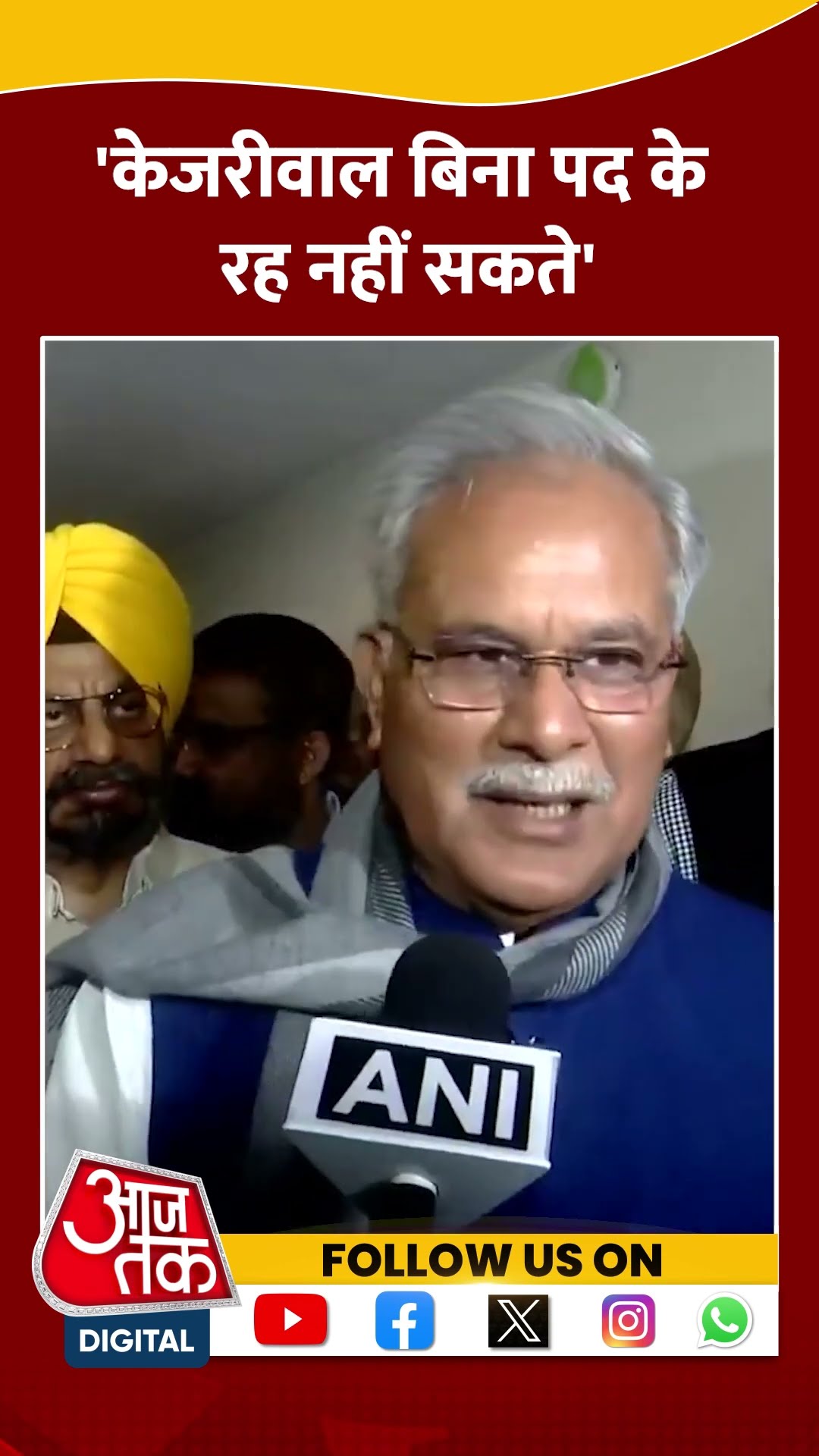 'Kejriwal बिना पद के रह नहीं सकते' #shortsvideo #arvindkejriwal #punjab #congress #viralvideo