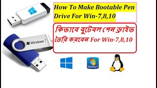 How To Make Bootable USB/Pen Drive Win 7.8.10|কিভাবে বুটেবল পেন ড্রাইভ তৈরি করবেন. #bootablependrive