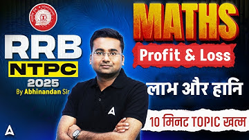 RRB NTPC Maths Classes 2025 | Profit & Loss | 10 Minutes Revision | Maths By Abhinandan Sir
