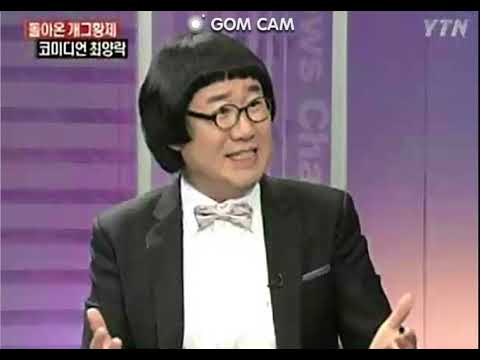 최양락레전드 YTN 대습격 초토화사건