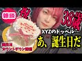 誕生日を迎える瞬間のピコさん【2026/3/10~11 ピコ切り抜き】