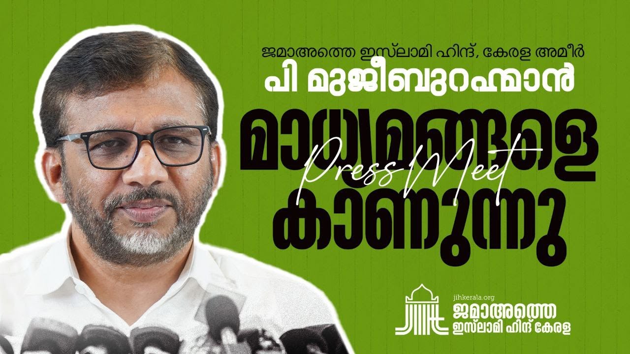 Jamaat e Islami Hind Kerala Press meet @Malappuram