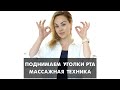 Избавляемся от печальной мимики👍