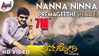 Love Story || Nanna Ninna Premageethe - [F] || K.S.Chitra || Mayur Patel || Tanu Rai || Vindhya || chords