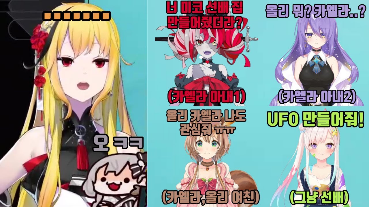 아내가 많아도 카엘라가 그렇게 부럽지 않은 이유 ㅋㅋ (카엘라,올리,무나,리스,이오피 feat.미코)