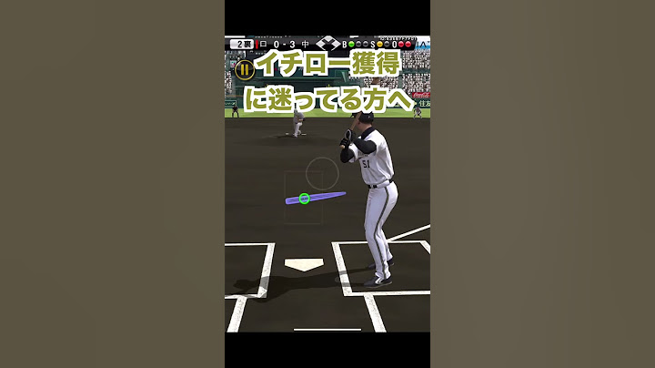 イチロー獲得に迷ってる方へ【プロスピA】【イチロー再臨】