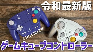 【ジョイコンとウェーブバードが合体】DOYOKY Retro Game Controllerレビュー screenshot 5