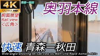 [Japanese train] 4K cab view Ou Line AomoriAkita [Beautiful scenery]