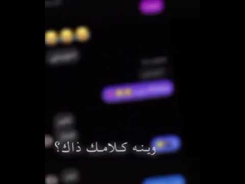 اغاني حزينه تصاميم فيديوهات وينه كلامك ذاك
