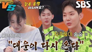 ‘미래의 건물주’ 조권, 신년 운세가 알려준 대박 운명★ (ft. 회개...)