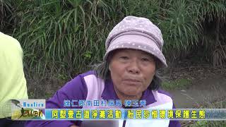20201229 08 阿塱壹古道淨灘活動 盼民珍惜環境保護生態
