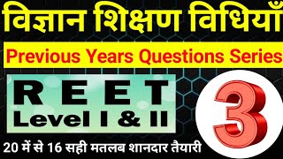 Science Teaching Methods। विज्ञान शिक्षण विधियाँ। Vigyan Shikshan Vidhiya questions for reet2021