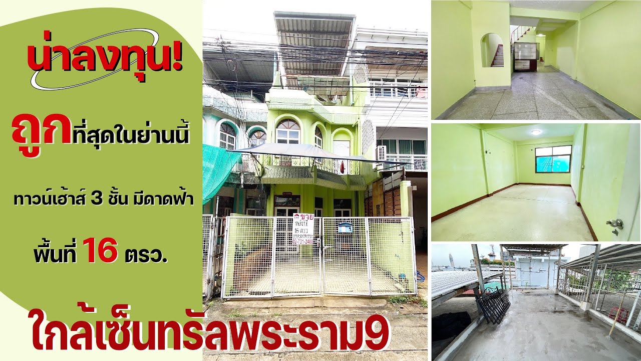 ทาวน์เฮาส์ถนนอโศก-ดินแดง ซอยมหาวงษ์เหนือ พื้นที่16ตรว. เข้าซอย 350 เมตร ขายถูกกว่าราคาตลาด