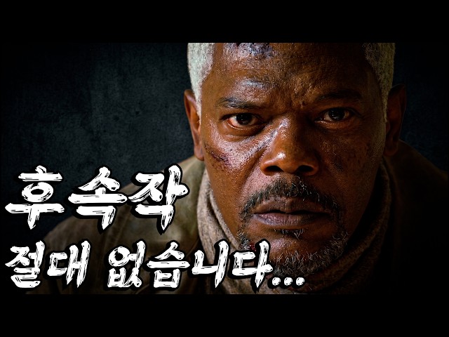 감독도?순간 이동?으로 도망쳐서!! 18년째 후속작이 없다는게 함정인 레전드 영화 !! [결말포함]