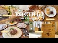 ［ Trip vlog ］都会の人混みに疲れたので1泊2日で那須に行ってきた🐈🌳|黒磯カフェ巡り|宇都宮餃子|お気に入りのお土産etc..