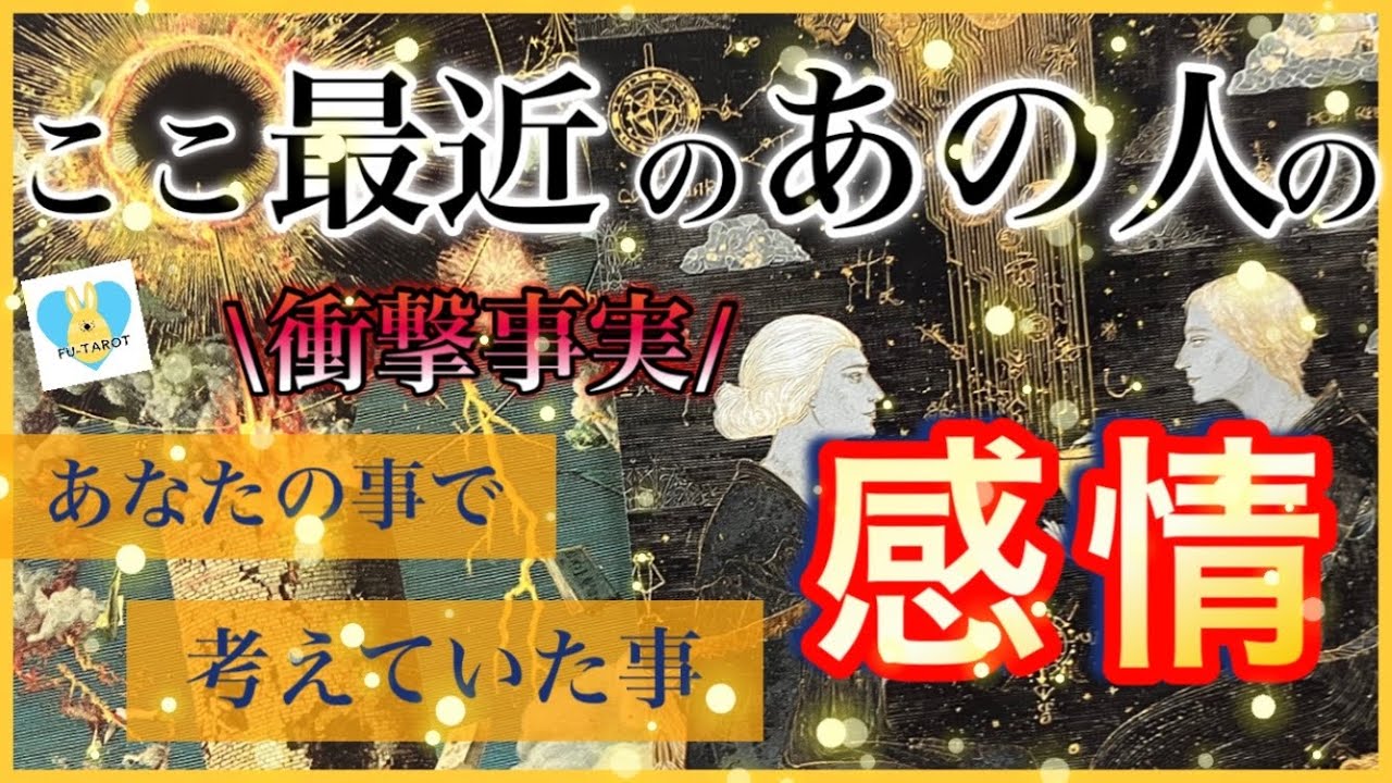 【🩷衝撃事実】あの人の素直な感情❣️あなたの事で考えてた事❣️🌙