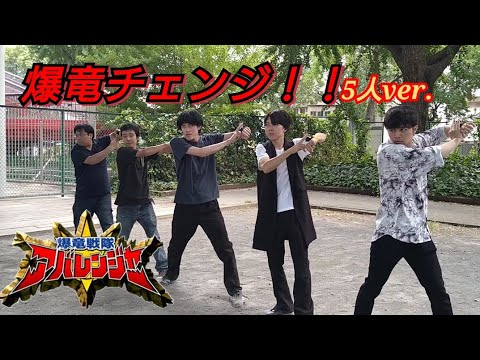 【初コラボ】爆竜戦隊アバレンジャー(5人ver.)に変身してみた【with来道ジン、コマアキト、ゆちゃぴっぴ、グランドセルフ】