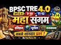 BPSC Teacher History, Political Science & Geography Classes | BPSC TRE 4 SST Preparation By Raj Sir