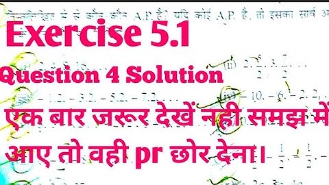 NCERT MATHS SOLUTIONS 🙏🙏🙏🔥🔥🔥 Class 10 Exercise 5.1 Questions 4 Solution|