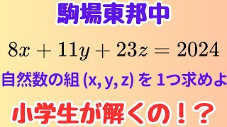 Junior high school entrance exam] Komato's indeterminate