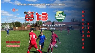 ОГЛЯД / ФК "Сокіл-Рівне" 1:3 ФК "Новожуків"