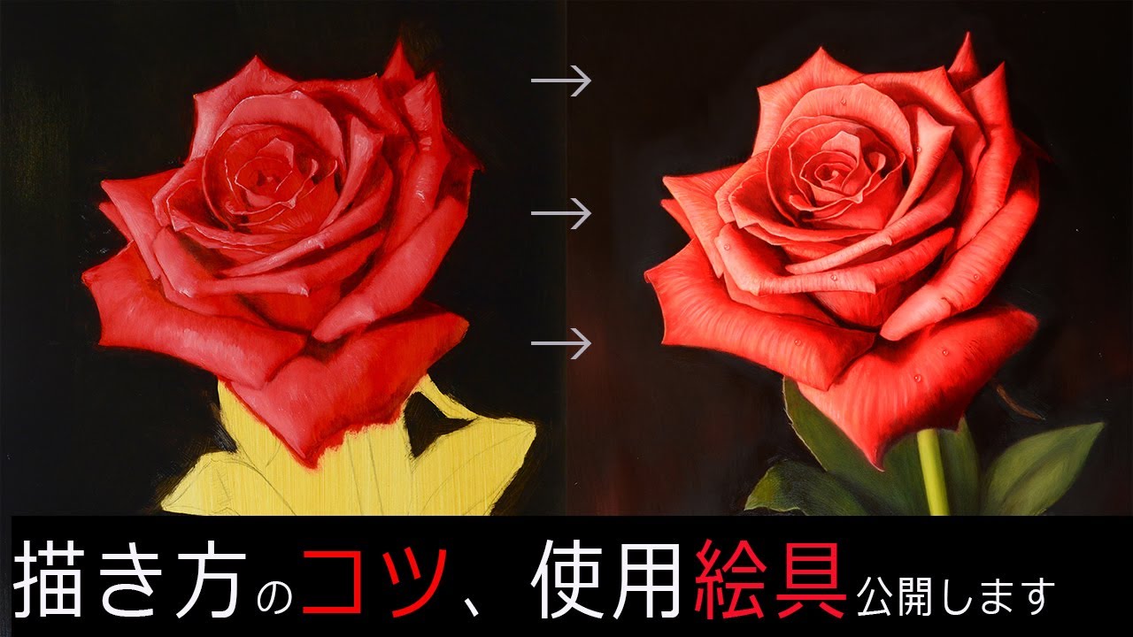 油絵　（薔薇）バラ　ばら　ローズ