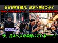 なぜ外国から帰国した日本人は、再びこの国で暮らしたいと思うのか？ある作家が明かした衝撃的な理由【海外の感動話】