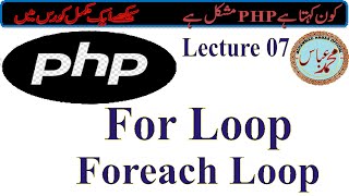For Loop | Foreach Loop in PHP in Urdu|Mohammad Abbas Official|Lecture# 07