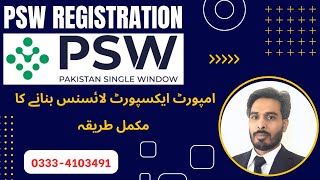 PSW Registration Process - Import Export License - Pakistan Single Window - WEBOC ID Creation