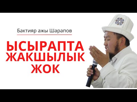 Жума баян: Ысырапкорчулукта