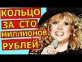 Алла Пугачева стала обладательницей кольца за сто миллионов рублей Алла Пугачева стала обладательницей кольца за сто миллионов рублей