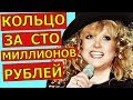 Алла Пугачева стала обладательницей кольца за сто миллионов рублей