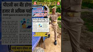 UP Police नई भर्ती #uppnewvacancy #uppolice #motivation #exam #youtubeshorts #viral #shorts #cutoff