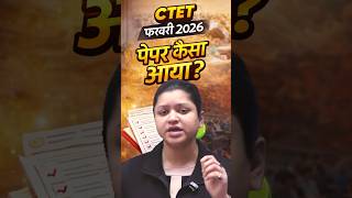 CTET Feb 2026 कैसा आया पेपर ? CTET 2026 Paper Review