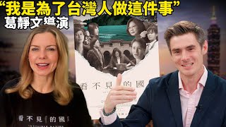 Download Lagu 這美國導演要讓全世界從「看不見的國家」裡看見台灣!精彩感人!請一定要看! MP3 Download Lagu 這美國導演要讓全世界從「看不見的國家」裡看見台灣!精彩感人!請一定要看! MP3