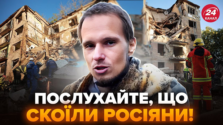 Екстрено З КИЄВА з місця УДАРУ РАКЕТОЮ! Перший коментар ПОСТРАЖДАЛОГО у багатоповерхівці