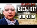 Логан в тотал. Весты поехали